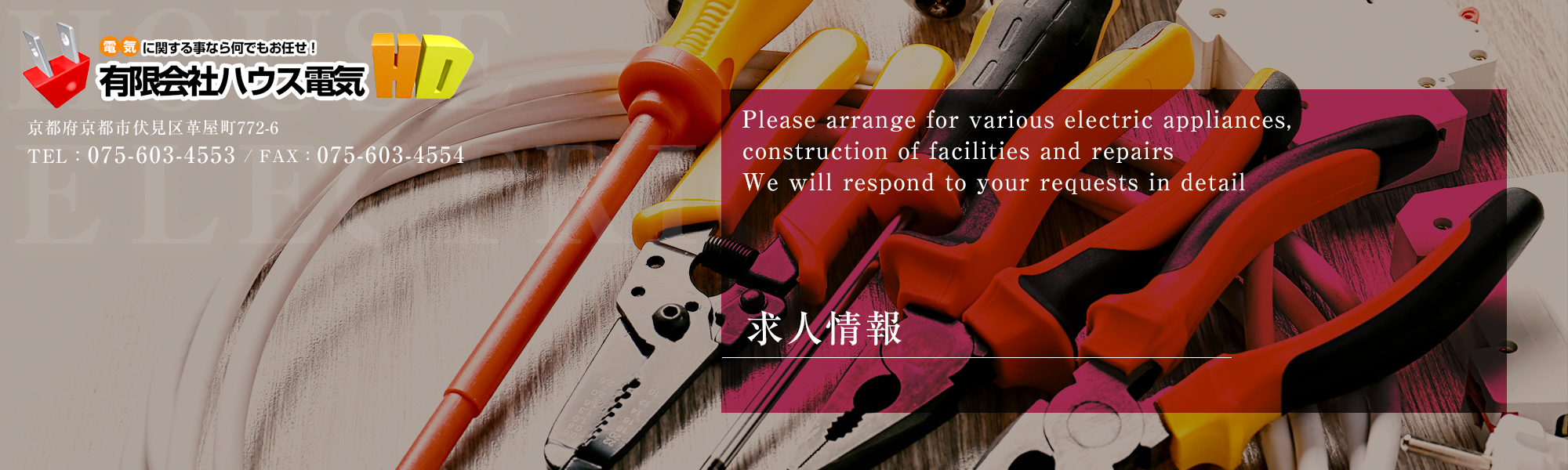求人情報