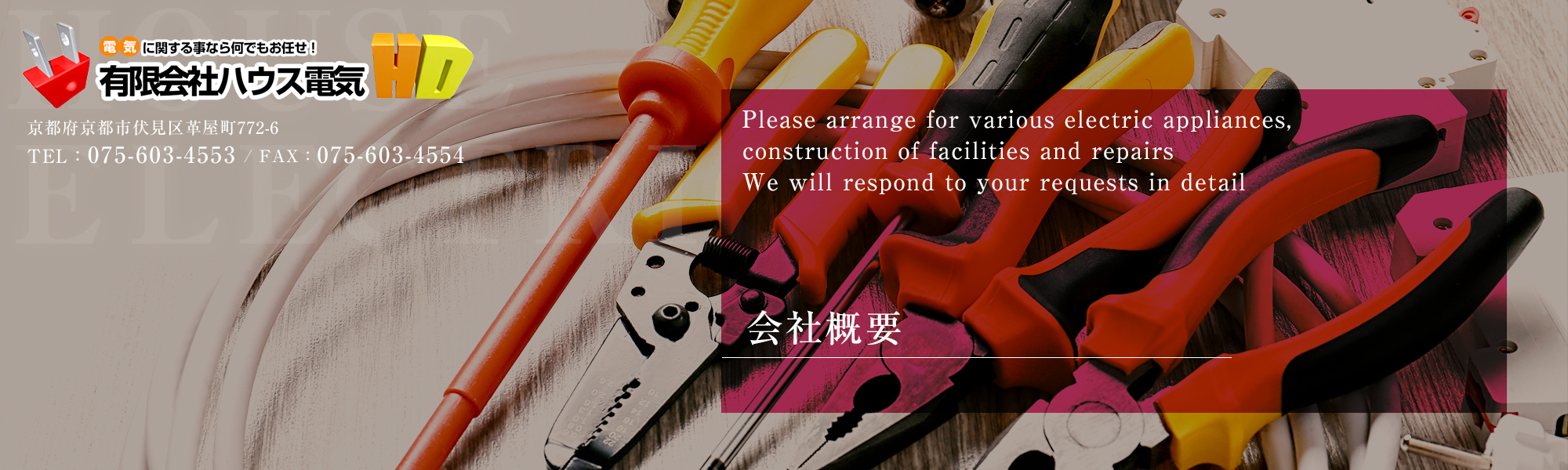 会社概要