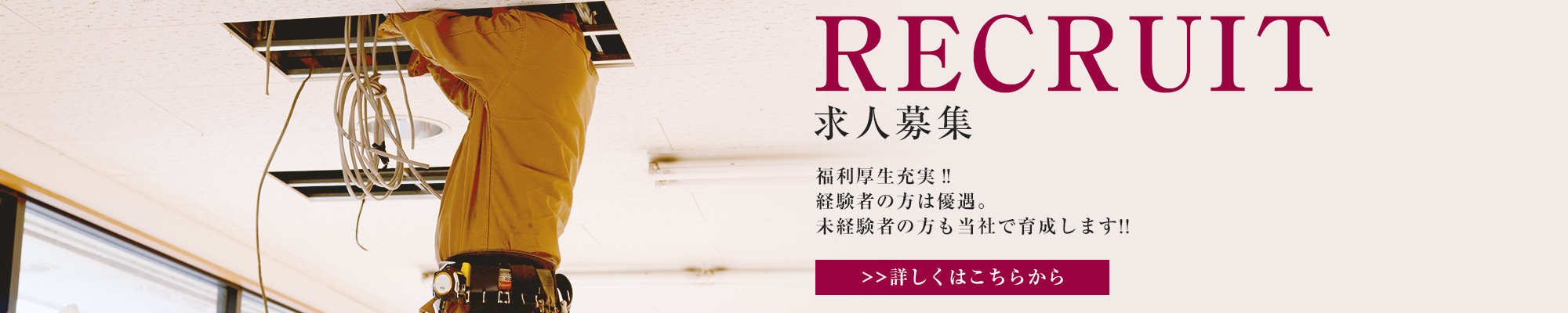 recruit_banner_w